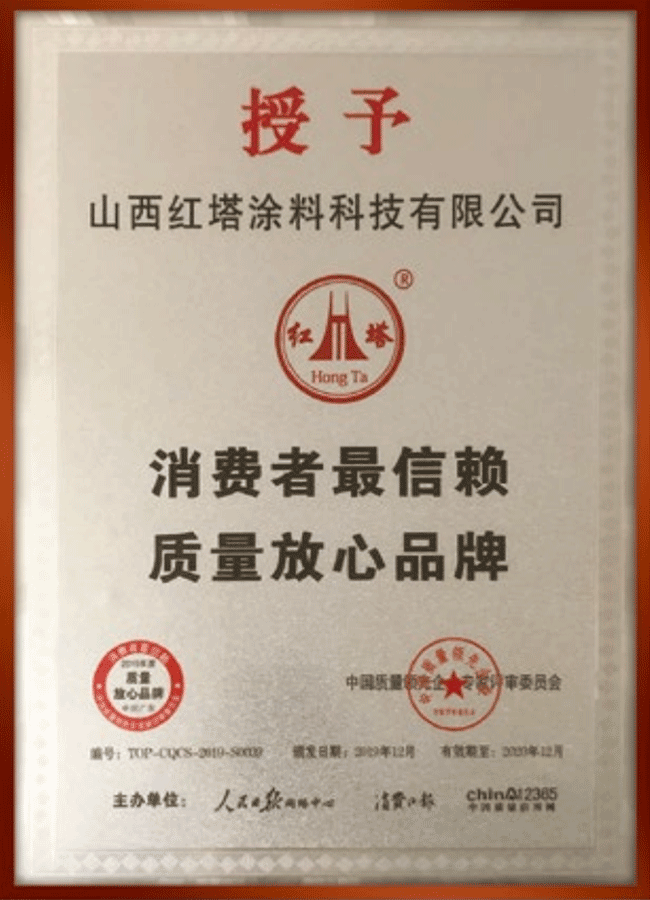 2019消費者***信賴質量放心品牌